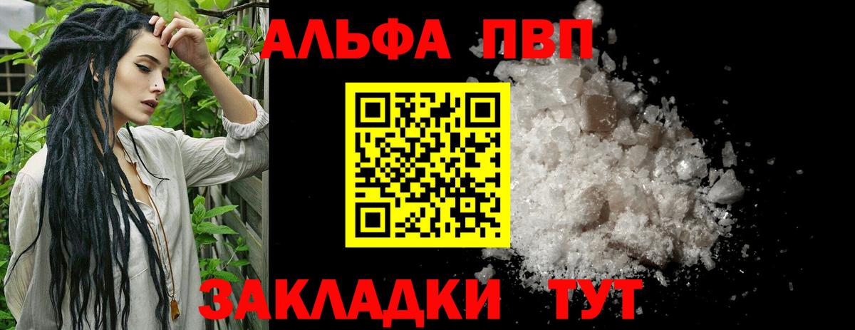 APVP мука  A-PVP  Елабуга  дарнет шоп  APVP СК КРИС  A PVP VHQ 