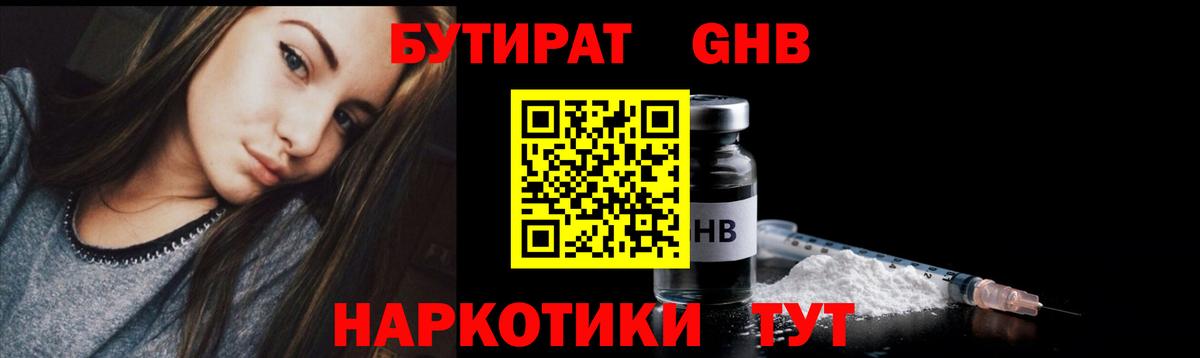Бутират GHB  БУТИРАТ  Елабуга  Вход с VPN 