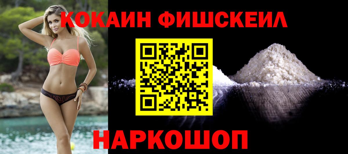 Кокаин FishScale Елабуга