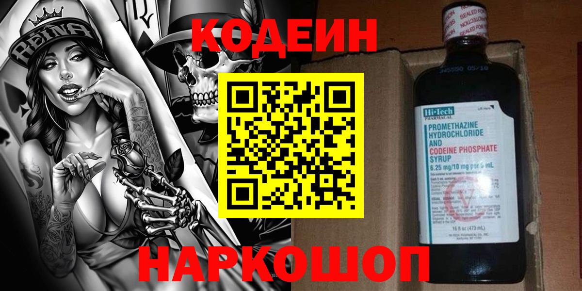 Кодеин Purple Drank  Елабуга  Codein Purple Drank 