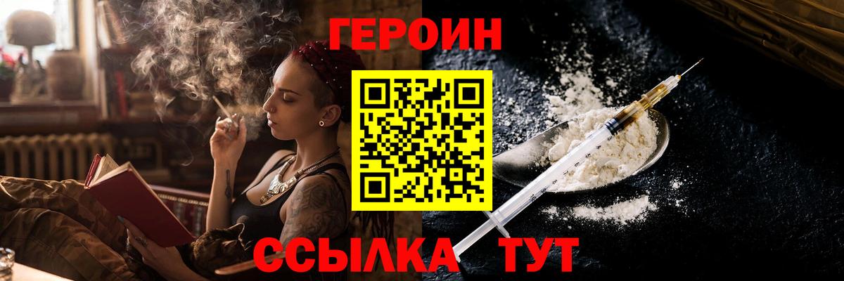Героин Heroin Елабуга