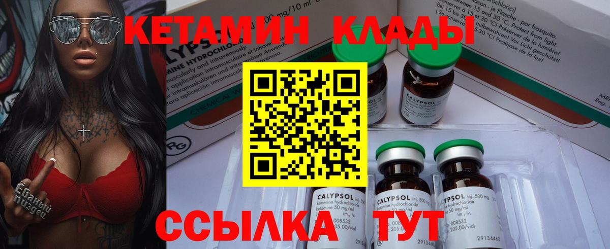 Кетамин ketamine Елабуга
