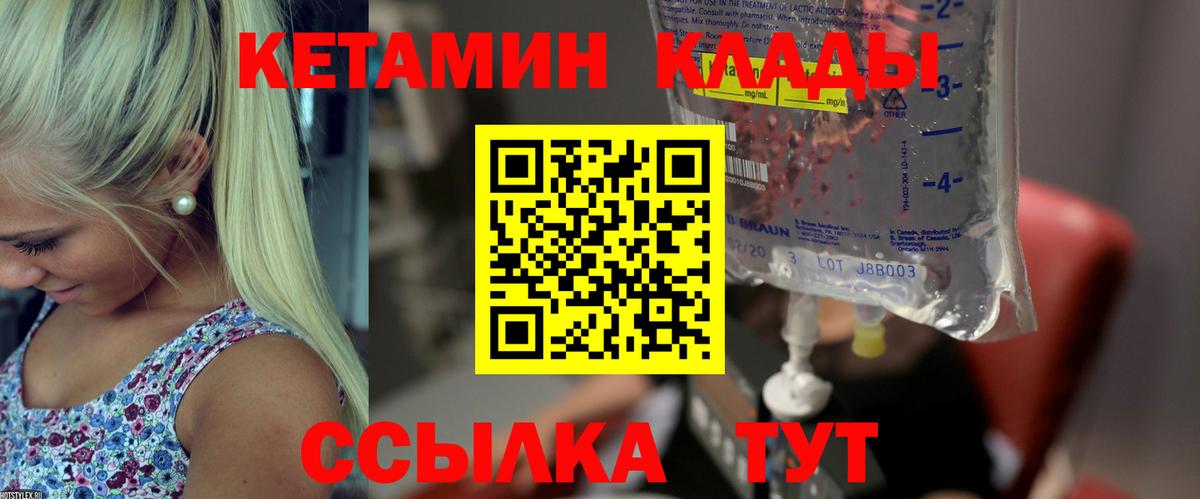 гидра сайт  Елабуга  КЕТАМИН ketamine  Кетамин VHQ 