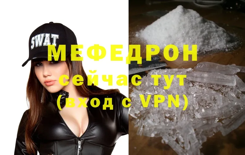 МЯУ-МЯУ mephedrone  Елабуга 