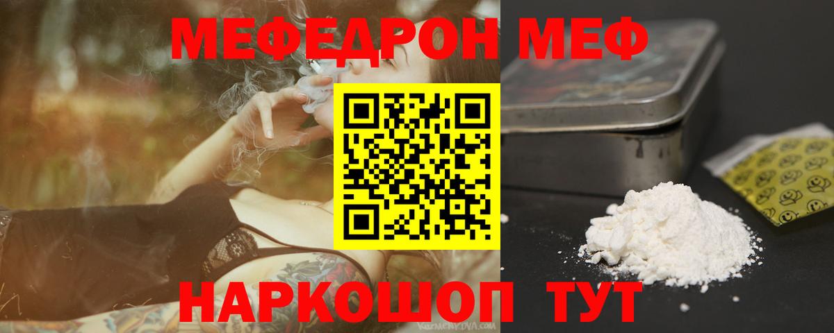 Меф мяу мяу кристаллы Елабуга