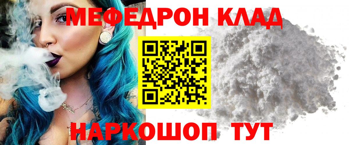 Меф mephedrone  Вход с VPN  Елабуга  Мефедрон мяу мяу 
