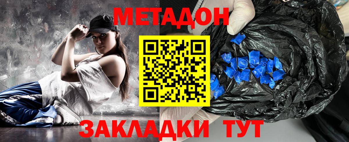 Метадон methadone  МЕТАДОН мёд  Вход с VPN  Елабуга 