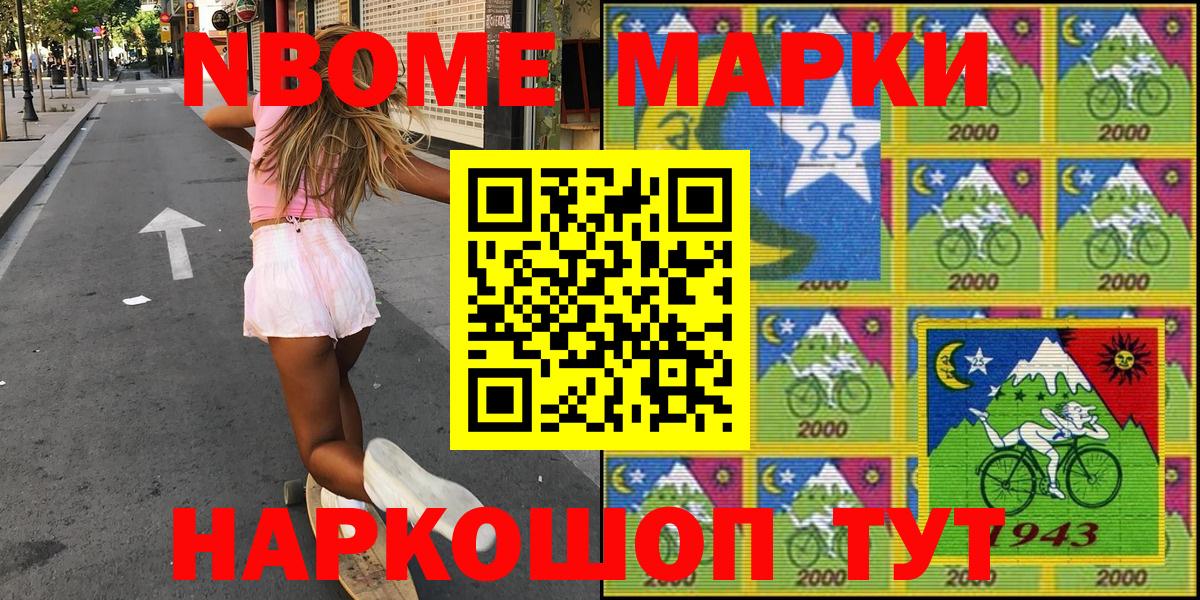 Наркотические марки 1,8мг Елабуга